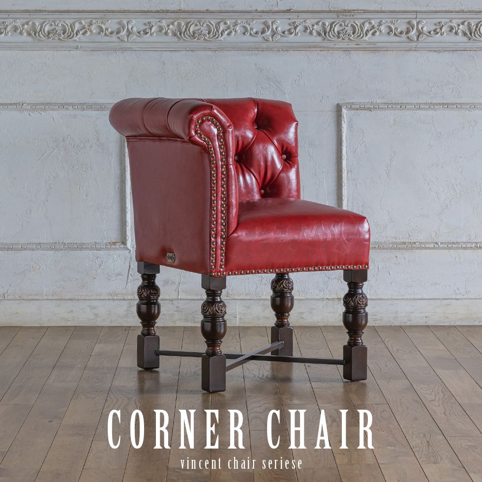 ヴィンセント アームチェア アンティーク 風 家具 イギリス 英国 1人掛け チェア 椅子 イス いす フレ..