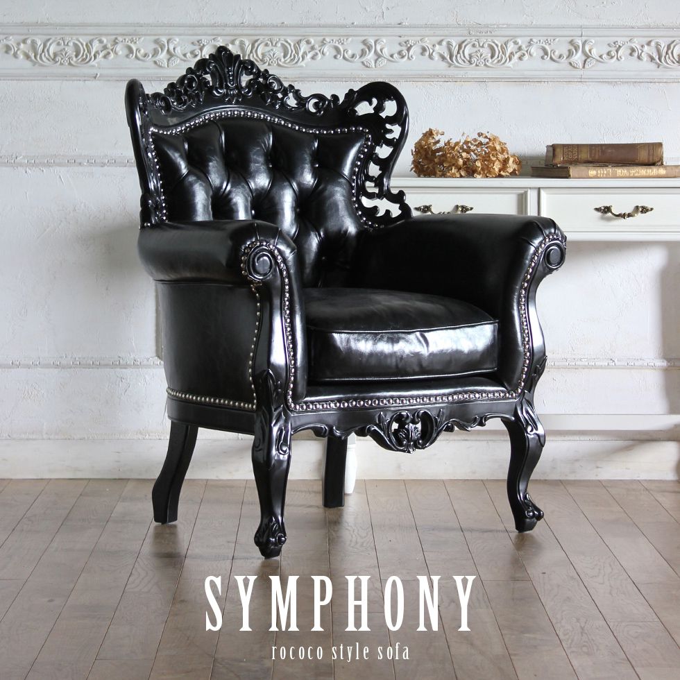 Symphony シンフォニー ロココ調 新品 家具 ソファ 一人掛け ロココ 調 ゴシック アンティーク クラシ..