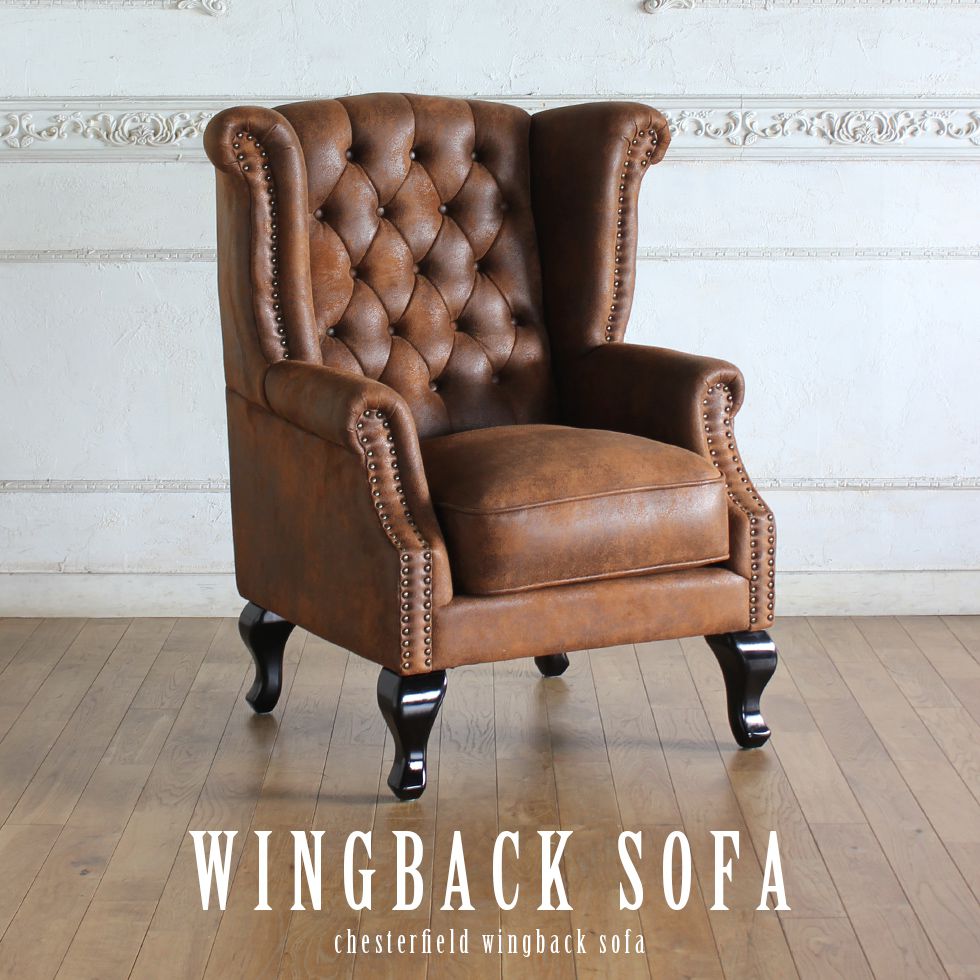 布料 - チェスターフィールド ソファ イギリス 一人掛け アンティーク風 家具 ヨーロピアン ヨーロッパ ソファー ハイバック おしゃれ ヴィンテージ 鋲打ち レトロ ウイングバック 背もたれ 高い 英国 書斎 映画 重厚感 玉座 海外 暮らし リプロ D 86*78*106
