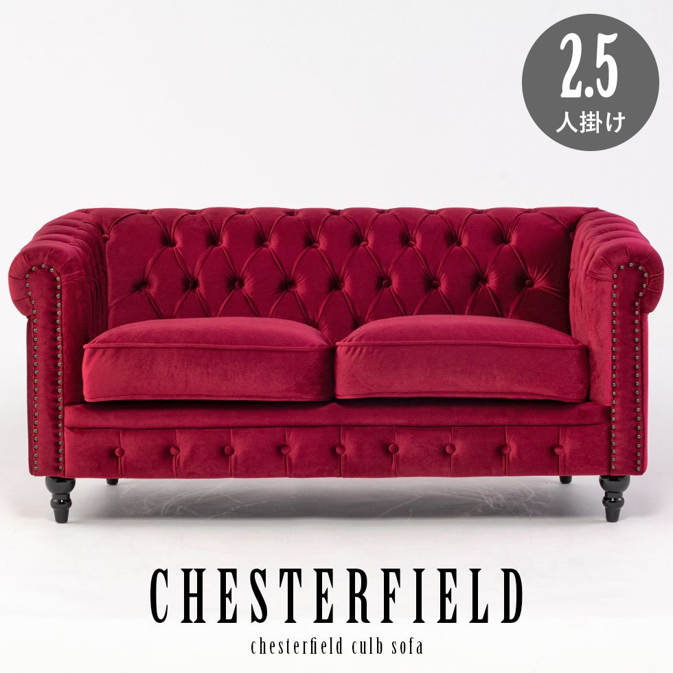 布料 - チェスターフィールド ソファ 2人掛け 2.5人掛け 二人掛け 2人用 2.5人用 二人用 ラブソファ アンティーク 風 家具 ヴィンセント 本物 ヨーロッパ ソファー イギリス ゴシック クラシック ヨーロピアン おしゃれ ヴィンテージ 輸入家具 レトロ モダン リプロ D 149*78*69
