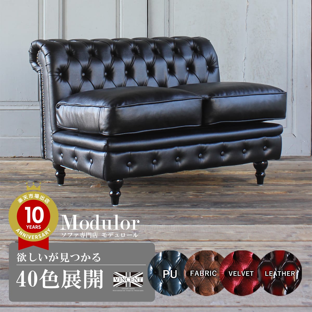 チェスターフィールド ソファ コーナーソファー 自由 選べる イギリス アンティーク 家具 イギリス クラシック ヴィンセント ヨーロッパ 英国 組み合わせ ユニット おしゃれ レトロ アメリカン 男前 インテリア クラブ パーツ ワイド リプロ C 98*78*69