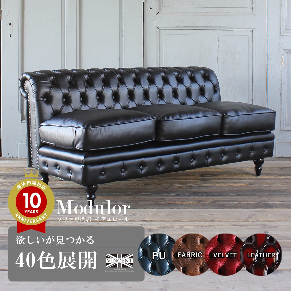 チェスターフィールド ソファ コーナーソファー 自由 選べる イギリス アンティーク 家具 イギリス クラシック ヴィンセント ヨーロッパ 英国 組み合わせ ユニット おしゃれ レトロ アメリカン 男前 インテリア クラブ パーツ ワイド リプロ D 145*78*69