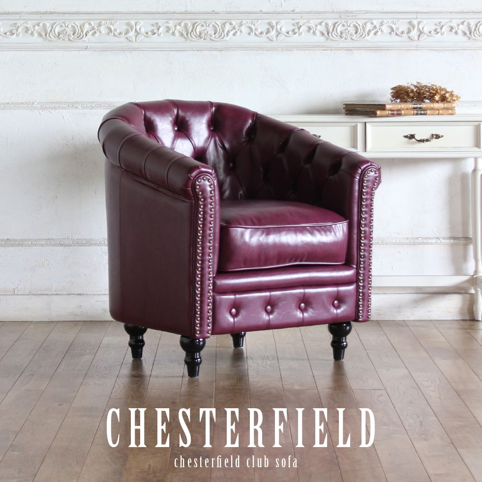 チェスターフィールド ソファ 1人掛け 一人掛け 1人用 一人用 パーソナルソファ アンティーク 風 家具 ..