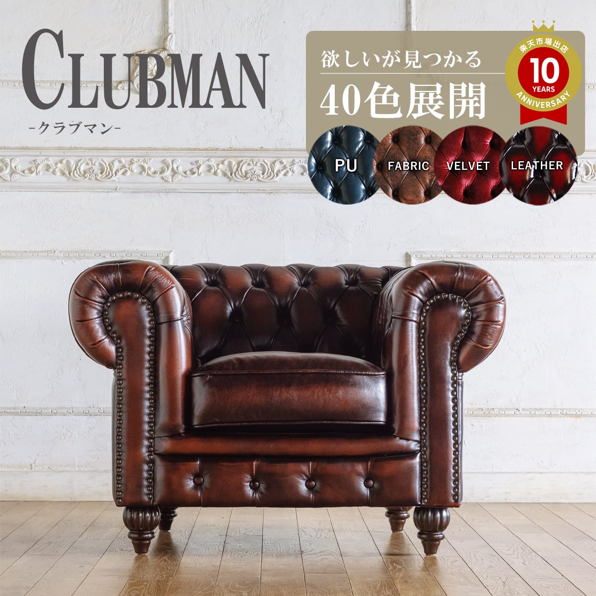 Rakuten - チェスターフィールド ソファ clubman 1人掛け 一人掛け 1人用 一人用 アンティーク 風 家具 ヴィンセント 本物 ヨーロッパ ソファー イギリス ゴシック クラシック ヨーロピアン おしゃれ ヴィンテージ 輸入家具 レトロ リプロ D 118*90*70