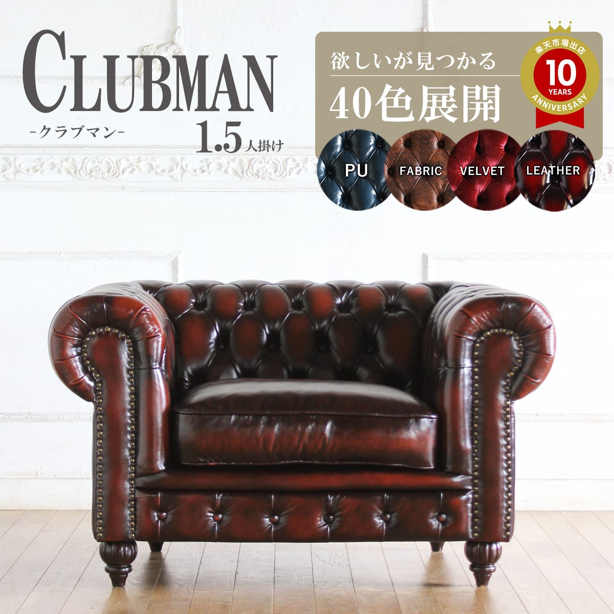 乐天商城 - チェスターフィールド ソファ clubman 1.5人掛け 1人掛け 一人掛け 1人用 一人用 アンティーク 風 家具 ヴィンセント 本物 ヨーロッパ ソファー イギリス ゴシック クラシック ヨーロピアン おしゃれ ヴィンテージ 輸入家具 レトロ リプロ D 118*90*70