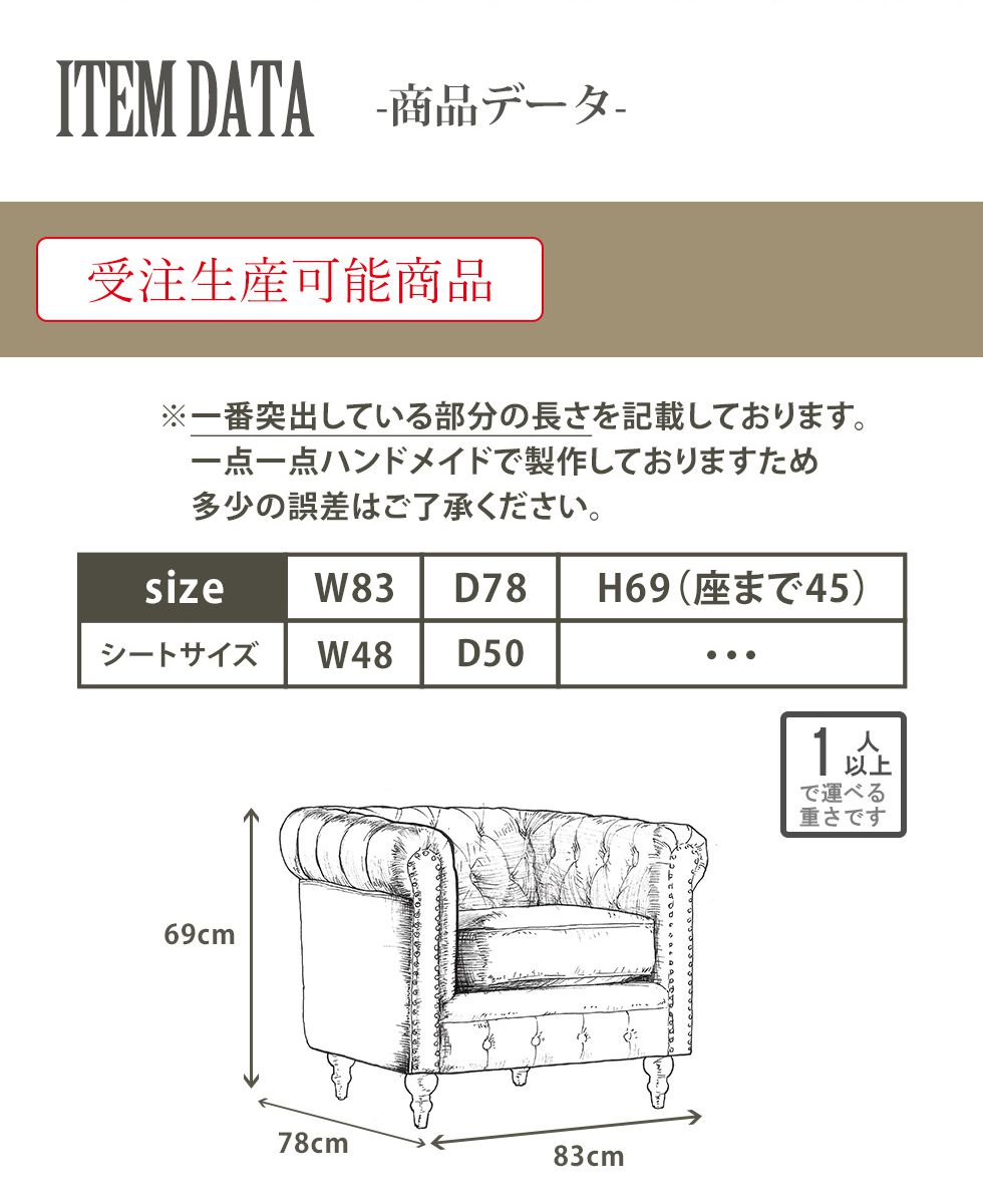 チェスターフィールド ソファ 1人掛け 一人掛け 1人用 一人用 パーソナルソファ アンティーク 風 家具 ヴィンセント 本物 ヨーロッパ ソファー イギリス ゴシック クラシック ヨーロピアン おしゃれ ヴィンテージ 輸入家具 レトロ リプロ C 83*78*69