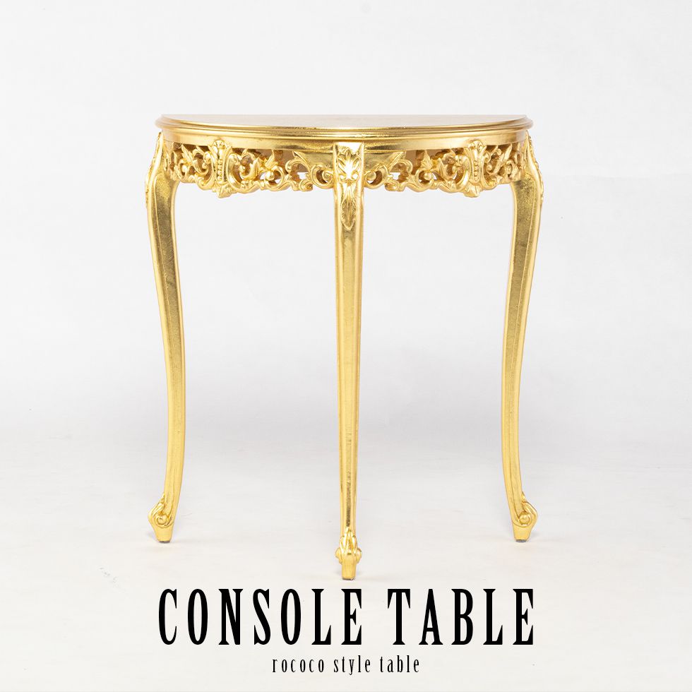 コンソール テーブル サイド 机 姫系 家具 かわいい ロココ 調 アンティーク 風 猫脚 おしゃれ ゴージ..