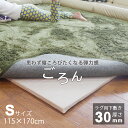 下敷き専用ラグ Sサイズ 1.5畳 厚み3cm 30mmごろん ラグ用下敷き 高反発マット 115×170cm日本製 高品質マット クッション性 防音 保温性 お手入れ簡単 za01-00461