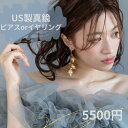 US真鍮 淡水パール ゴールド ブライダル オケージョン チューリップ つぼみ イヤリング ピアス 大ぶり
