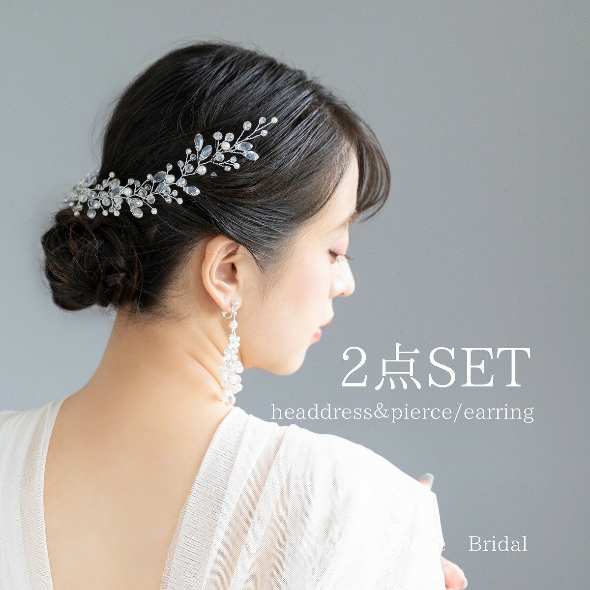 ◇送料無料◇Éclat de Clair/パールとクリアビーズのブライダルヘッドドレス&ピアス/イヤリング 2点セット 花嫁アクセサリー 結婚式 前撮...