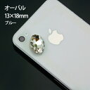 高品質ガラスストーン オーバル型 13×18MM ラインストーン デコ ストーン クリスタル デコ アクセサリーパーツに 多面カットでビジューの様な輝き!