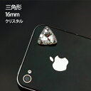 高品質ガラスストーン 三角形 16×16mm ラインストーン デコ ストーン デコ アクセサリーパーツに 多面カットでビジューの様な輝き!