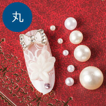 丸型 球 丸 パール 穴なし サイズ豊富 ホワイト オフホワイト 真珠 ネイルパーツ iPhoneやスマホケースなどのデコに最適！デコレーション パーツ ネイルアート gem