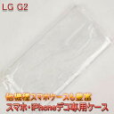 【旧ケース在庫売り尽くしセール】【G2 L-01F docomo クリアケース デコ専用ケース】l-01f ドコモ ケース 透明 白 黒 クリア ホワイト ブラ...