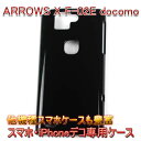 【旧ケース在庫売り尽くしセール】【ARROWS X F-02E docomo クリアケース デコ専用ケース】f-02e docomo ドコモ ケース 透明 白 黒 クリア ホワイト ブラック スマホケース ケース カバー 各種 ケース デコ電