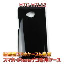 【旧ケース在庫売り尽くしセール】【HTC J One HTL22 au クリアケース デコ専用ケース】htl22 docomo エーユー ケース 透明 白 黒 ...