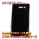 【旧ケース在庫売り尽くしセール】【INFOBAR A02 au クリアケース デコ専用ケース】a02 エーユー ケース 透明 白 黒 クリア ホワイト ブラック スマホケース ケース カバー 各種 ケース デコ電