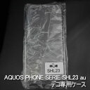 【旧ケース在庫売り尽くしセール】【AQUOS PHONE SERIE SHL23 au クリアケース デコ専用ケース】shl23 docomo エーユー ケース 透明 白 黒 クリア ホワイト ブラック スマホケース ケース カバー 各種 ケース デコ電