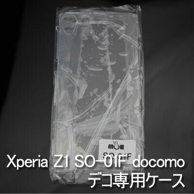 【旧ケース在庫売り尽くしセール】【Xperia Z1 SO-01Fdocomo クリアケース デコ専用ケース】so-01f docomo ドコモ ケース 透明 白 黒 クリア ホワイト ブラック スマホケース ケース カバー 各種 ケース デコ電