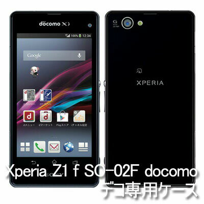 【旧ケース在庫売り尽くしセール】【Xperia Z1 f SO-02F docomo クリアケース デコ専用ケース】so-02f docomo ドコモ ケース 透明 白 黒 クリア ホワイト ブラック スマホケース ケース カバー 各種 ケース デコ電