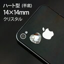 平底ガラスストーン 14×14mm ハート型 ラインストーン 多面カットでビジューの様な輝き!【合計購入価格3980円以上で送料無料】デコ電 クラフト スクラッ...