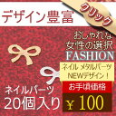 20枚入り メタルプレート ネイル パーツ【メタルプレート デコ メタル】ネイルオイル ネイルチップ スタッズ ストーン ネイルラップ ネイルシール