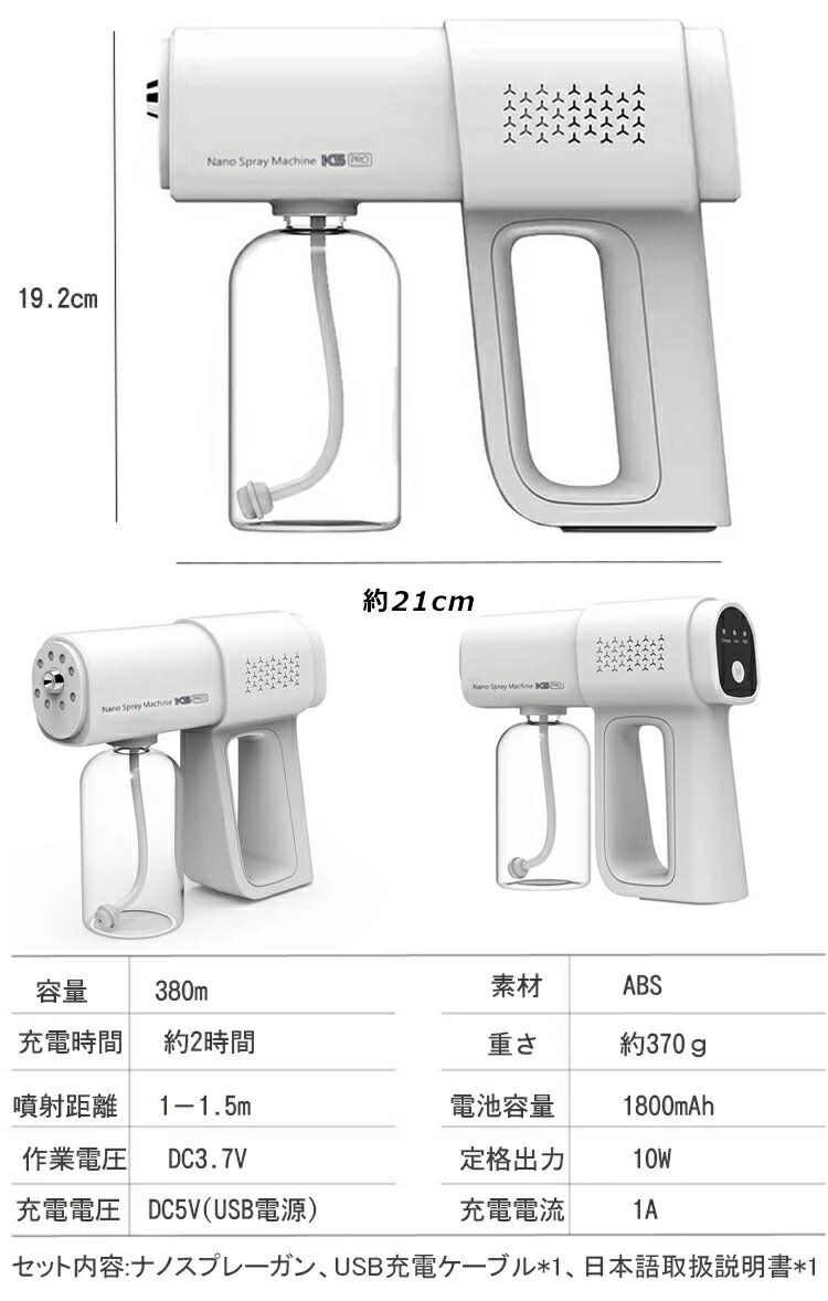 ナノスプレーガン アルコール 次亜素塩酸水対応 霧吹き 電動スプレー 除菌液入り アルコールディスペンサー UVライト コードレス 380ml 自動噴霧器 衛生対策 消毒 USB充電式 噴霧量調節可能 遠距離 電動 スプレーガン