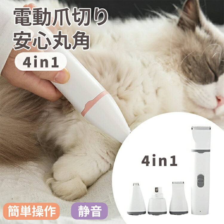 Rakuten - 肉球 部分用 バリカン ペット トリマー 電動爪切り 電動爪トリマー ペット爪やすり ペット爪研ぎ 犬 ねこ 猫 足裏バリカン バリカン 爪切り トリミング 犬用 猫用 爪 やすり ペットケア スリム ミニ 小 サイズ