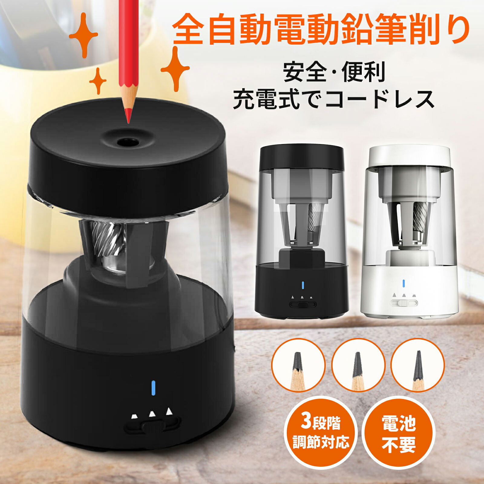 全自動電動鉛筆削り 充電式 USB 子供用【3秒自動排出】小学生 入学祝い プレゼント コンパクト 軽量 おしゃれ かわいい ピンク 女の子 男の子 幼稚園 入学準備 【日本語説明書付】