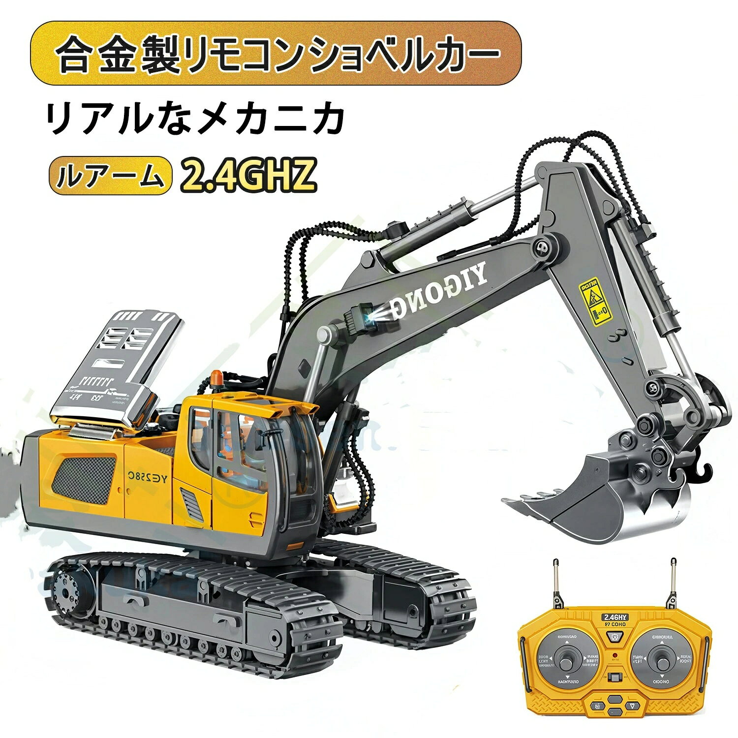 ラジコン ショベルカー おもちゃ こども向け エクスカベーター 充電式 コンストラ...