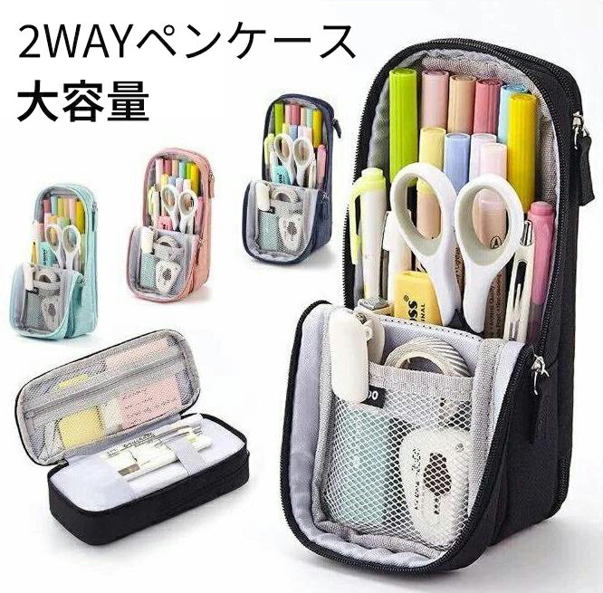 乐天商城 - 大容量 ペンケース 筆箱 筆入れ 筆箱 文具収納 文具バッグ 学用品収納 スタンド 子供 帆布 ペン立て 筆箱 筆入れ 文房具 多機能 収納 タテヨコ ペンポーチ 文具バッグ 中小学生 男の子 女の子 高校生 大学生 当店オススメ