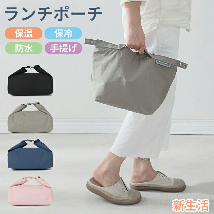 Rakuten - 保冷 保温 お弁当 ケース お弁当入れ お弁当袋 洗える 大容量 バッグ かわいい 軽量 水筒 アウトドア キャンプ レジャー ピクニック 手提げ 新生活 新学期 丈夫