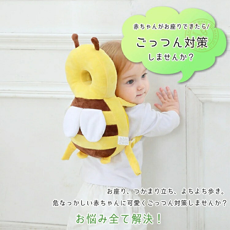 ベビー用 ヘッドガード ごっつん防止リュック 鳴き笛あり 赤ちゃん 転倒防止 頭 ベ...