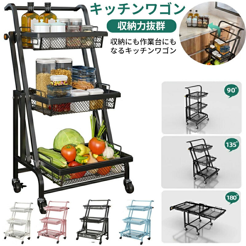Rakuten - キッチンワゴン カゴ独立 角度調整 180度 キッチン 90度 リビング 浴室 キャスター付き キッチンワゴン キッチン収納 収納かご メッシュカゴ ラック コンパクト スリム 隙間ラック 移動 キッチン キッチンバスケット 部屋 浴室