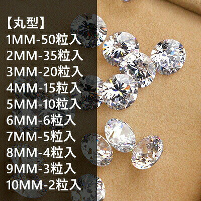 【6形状】【最大50個入】高品質 ジルコニア 丸型 花型 ハート形 スター型 正方形【透明 クリア 裸石 材料】1MM 2MM 3MM 4MM 5MM 6MM 7MM 8MM 9MM 10MM スワロフスキー代替品 パーツストーン 手芸 材料 アクセサリー zirconiaparts moecompany-10001281 モエカンパニー〜デコ・ジュエリー サンプル画像3