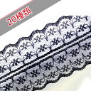 【20種類】ラッセルレース【5m】ナイロンブラック【幅約2〜4.5cm】ラッセルレース ブラック レース 手芸 ハンドメイド透け感がきれいなラッセルレースです。色種類豊富に取り扱ってます。 lace