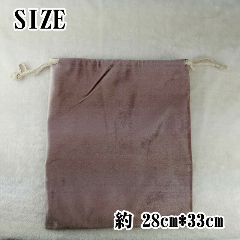 【お買い物マラソン】ベルベットの様な肌さわり　巾着袋 10枚セット 28×33cm 14×23cm ベロア 収納 グレー