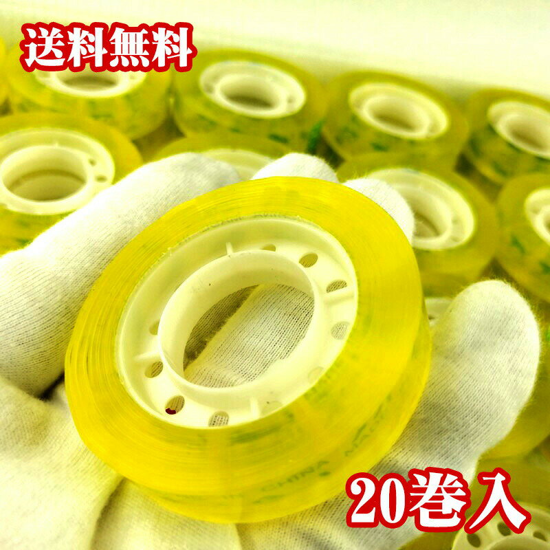 OPPテープ 20巻入 送料無料 一般梱包用 透明 幅12mm×50m巻 【梱包テープ 粘着テープ 透明テープ 引越 引っ越し 引越し 梱包 業務用】
