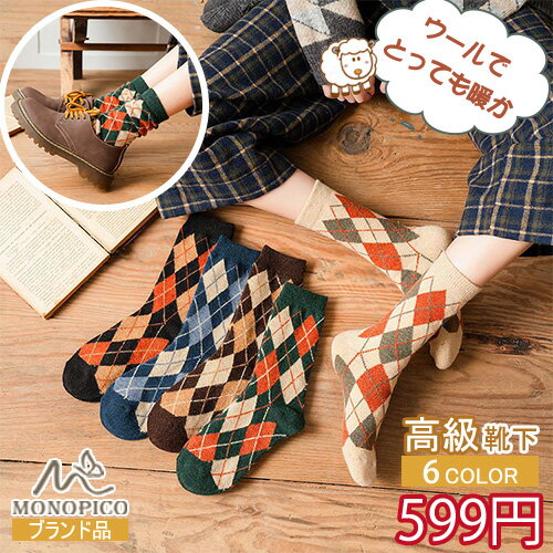 [5点セット福袋]菱形冬用靴下 靴下 暖かい レディース あったか 防寒 ゆったり靴下 ウール 冷え性 冷え対策 羊毛混 冬 ルームソックスのサムネイル