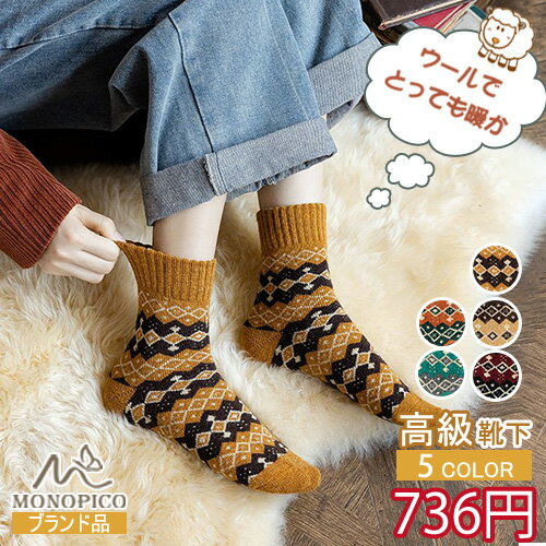 【5点セット福袋】冬用 羊毛入り 靴下 暖かい レディース あったか 防寒 ゆったり靴下 ウール 冷え性 冷え対策 羊毛混 冬 ルームソックス