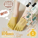 【5足セット 1570円 クーポン利用で 】高級 脱げない 五本指靴下 ソックス レディース メンズ 夏 薄手 綿100 フットカバー レデ ィース 靴下【12...