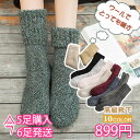 ブランド品 羊毛入り 厚め 靴下 暖かい レディース あったか 防寒 ゆったり靴下 ウール 冷え性 冷え対策 羊毛混 冬 ルームソックス