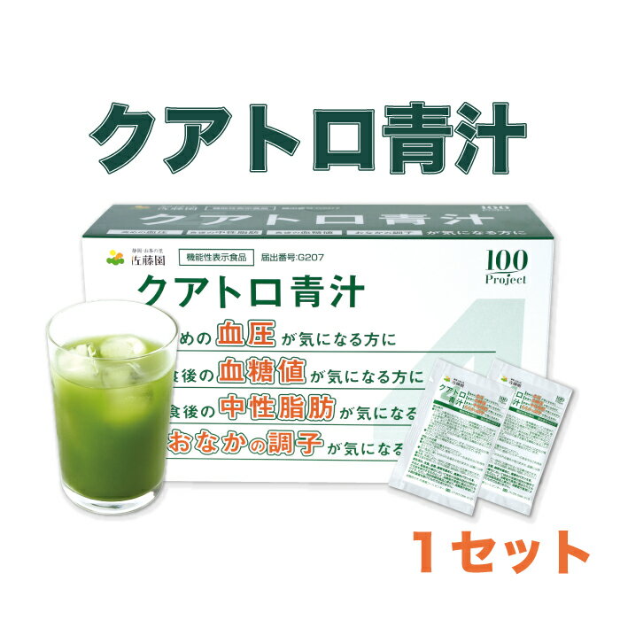 ＜静岡 お茶の里 佐藤園 クワトロ青汁 7.1g×31包 1セット＞血圧 血糖値 中性脂肪 難消化性デキストリン 食物繊維 大麦若葉 末ギャバ含..