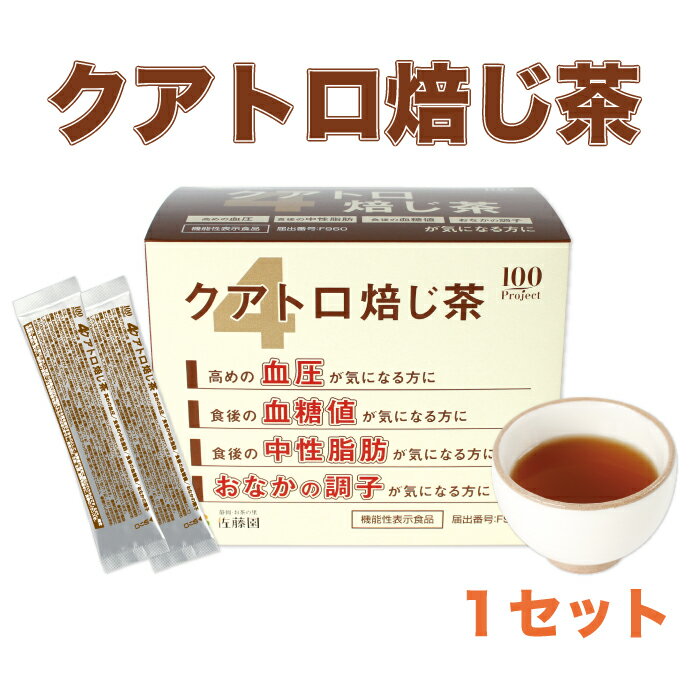 ＜静岡 お茶の里 佐藤園 クワトロ焙じ茶 7.1g×31包 1セット＞血圧 血糖値 中性脂肪 難消化性デキストリン 食物繊維 末ギャバ含有乳酸菌発酵エキス 羅漢果抽出物 羅漢果エキス デキストリン