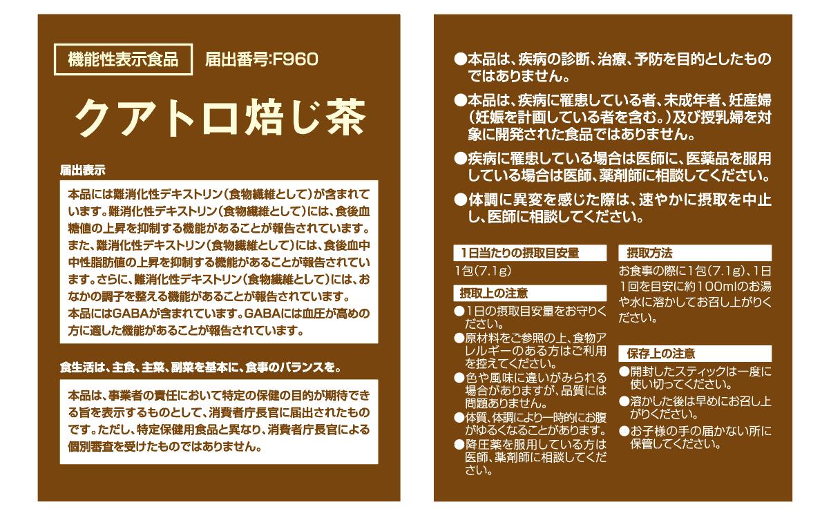 ＜静岡 お茶の里 佐藤園 クワトロ焙じ茶 7.1g×31包 5セット＞血圧 血糖値 中性脂肪 難消化性デキストリン 食物繊維 末ギャバ含有乳酸菌発酵エキス 羅漢果抽出物 羅漢果エキス デキストリン