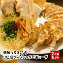麺屋ARIGAのリピ塩ラーメン&リピぎょうざ2人前セットこだわりのトッピング付きが買えるのはここだけ!タレをつけずにそのままでも美味しい自家製餃子!静岡 塩ラー...