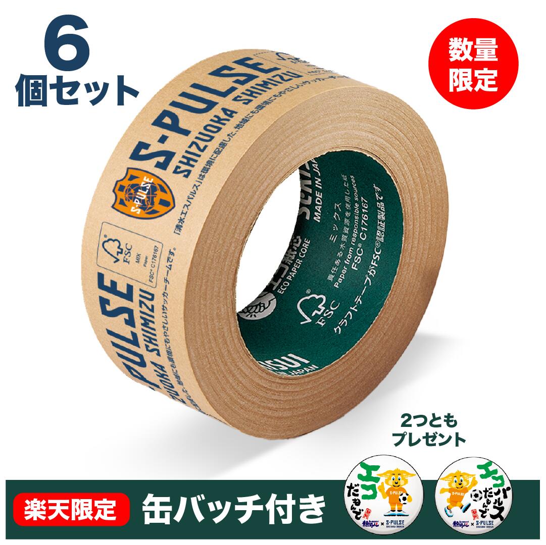 【オリジナル缶バッチ付き】エスパルスオリジナルクラフトテープ