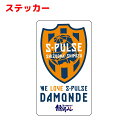 ステッカー「エスパルスエンブレム だもんで」エスパルス コラボ 静岡人 方言 静岡弁 おみやげ 屋外OK エスパルス