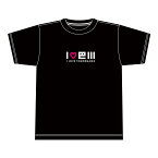 「I love 巴川」TシャツTシャツ 紺 黒 ワンポイント ロゴ 清水 清水区 静岡市 静岡 静岡県 ご当地 お土産