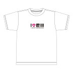 「I love 巴川」TシャツTシャツ 白 ワンポイント ロゴ 清水 清水区 静岡市 静岡 静岡県 ご当地 お土産